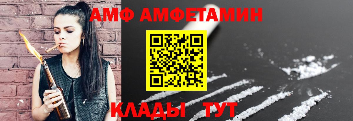 АМФ Розовый  Вход с VPN  Астрахань 