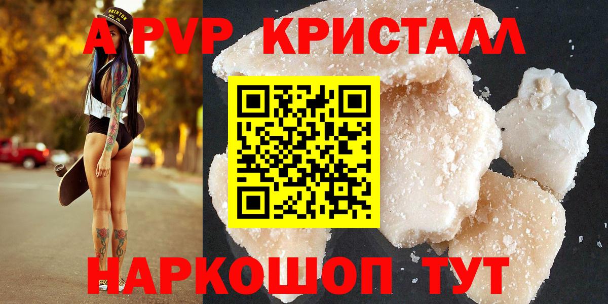 Alpha PVP Crystall Астрахань