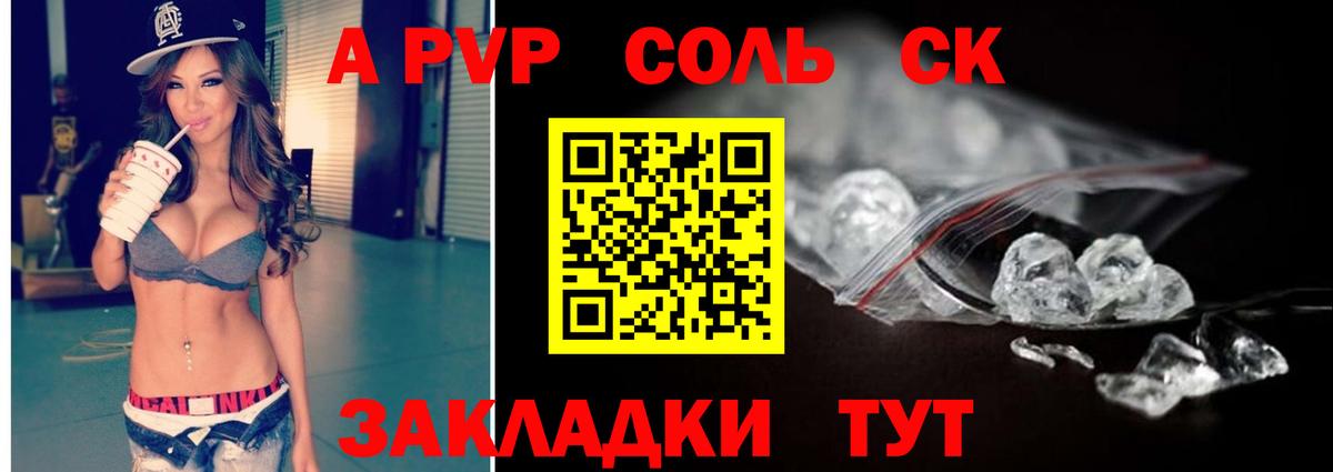 А ПВП Crystall  Alfa_PVP мука  магазин продажи   Альфа ПВП СК КРИС  Астрахань  Вход с VPN 