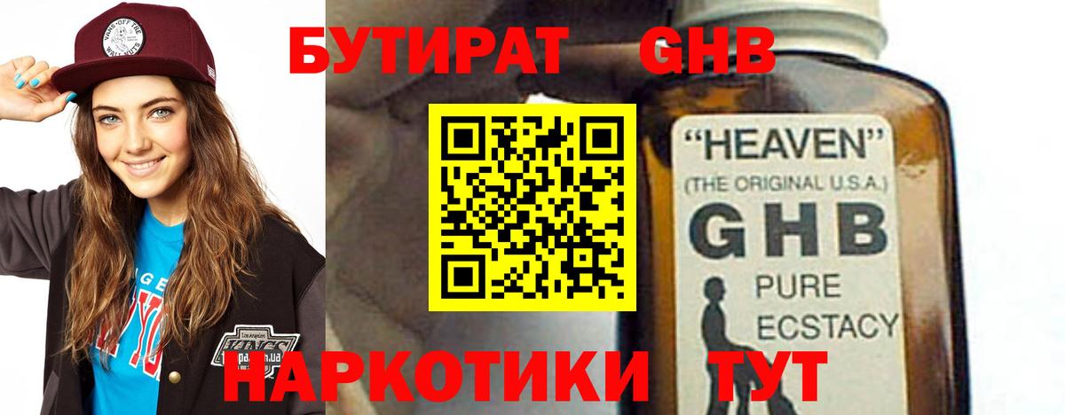 БУТИРАТ BDO Астрахань