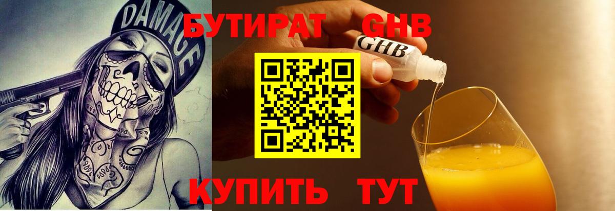 Бутират буратино  Вход с VPN  Астрахань 