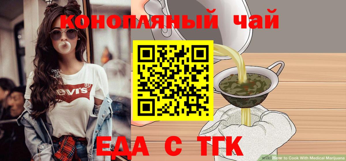Астрахань  Печенье с ТГК конопля  Вход с VPN 