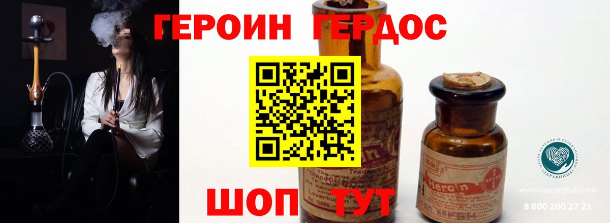 Героин Афган  Вход с VPN  Героин  Астрахань 