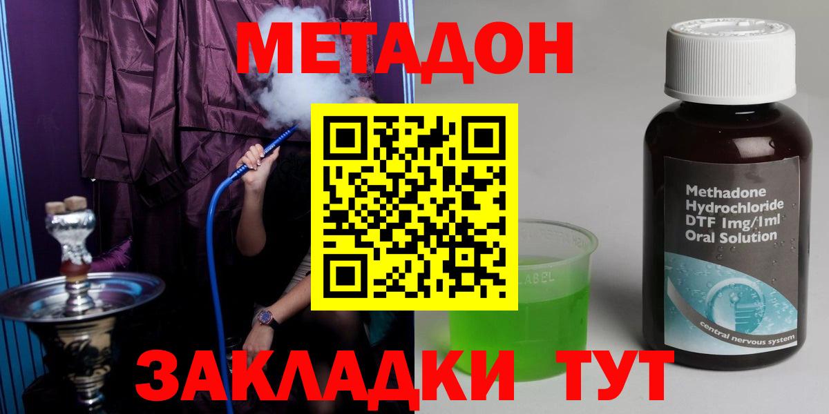 МЕТАДОН кристалл Астрахань